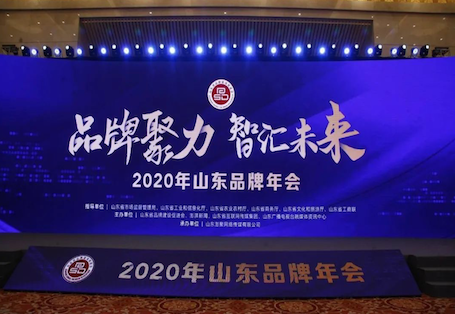 品牌聚力 智汇未来 中康国际荣获2020年度山东知名品牌